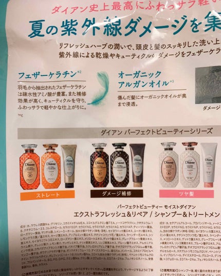 パーフェクトビューティ エクストラフレッシュ&リペア シャンプー&トリートメント/ダイアン/市販シャンプーを使ったクチコミ(3枚目)