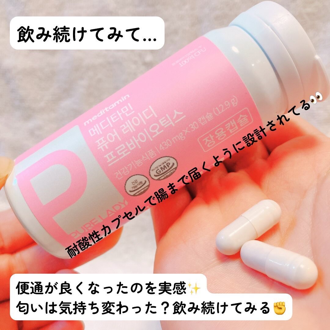 ピュアレディー/メディタミン/ボディサプリメントを使ったクチコミ（3枚目）