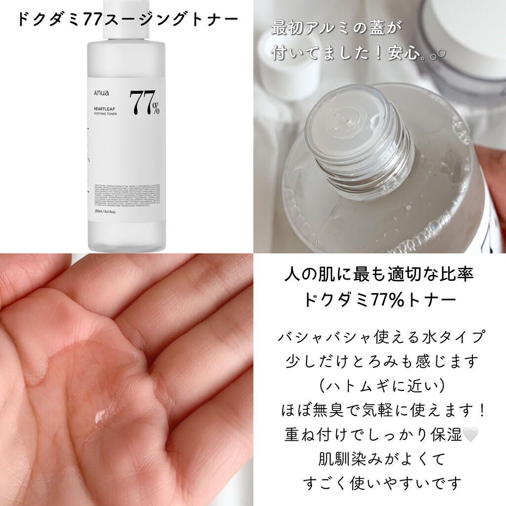 ドクダミ 77 スージングトナー/Anua/化粧水を使ったクチコミ(3枚目)