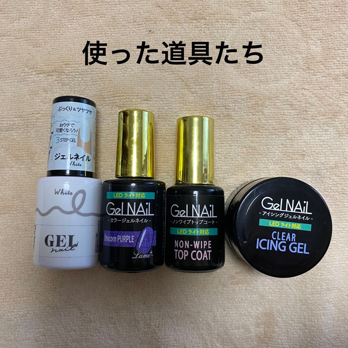 ジェルネイル(ライト対応)/セリア/ジェルネイルを使ったクチコミ(2枚目)