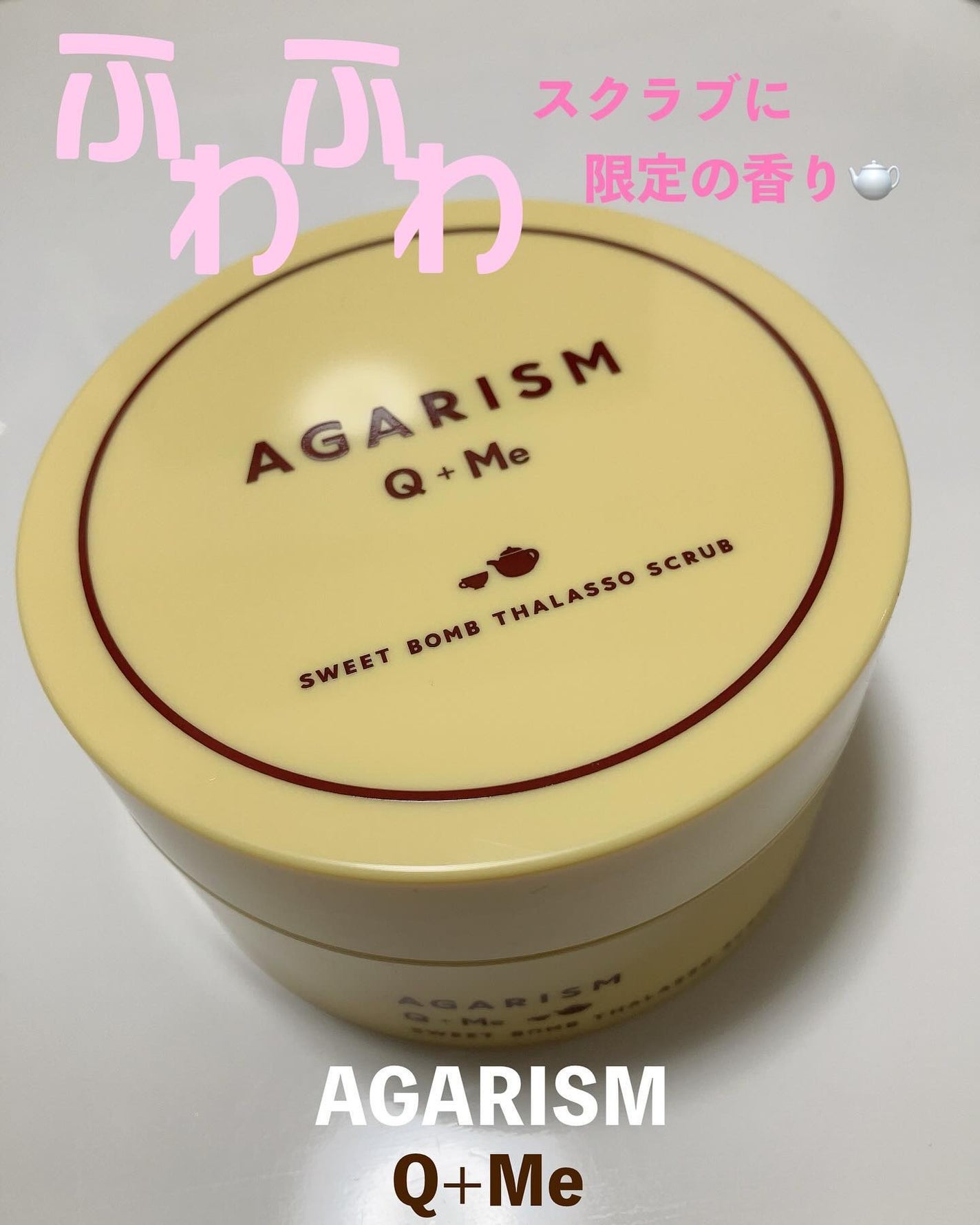 Q+Me スウィートボムタラソスクラブレモンティーの香り/AGARISM/バスト・ヒップケアを使ったクチコミ(1枚目)