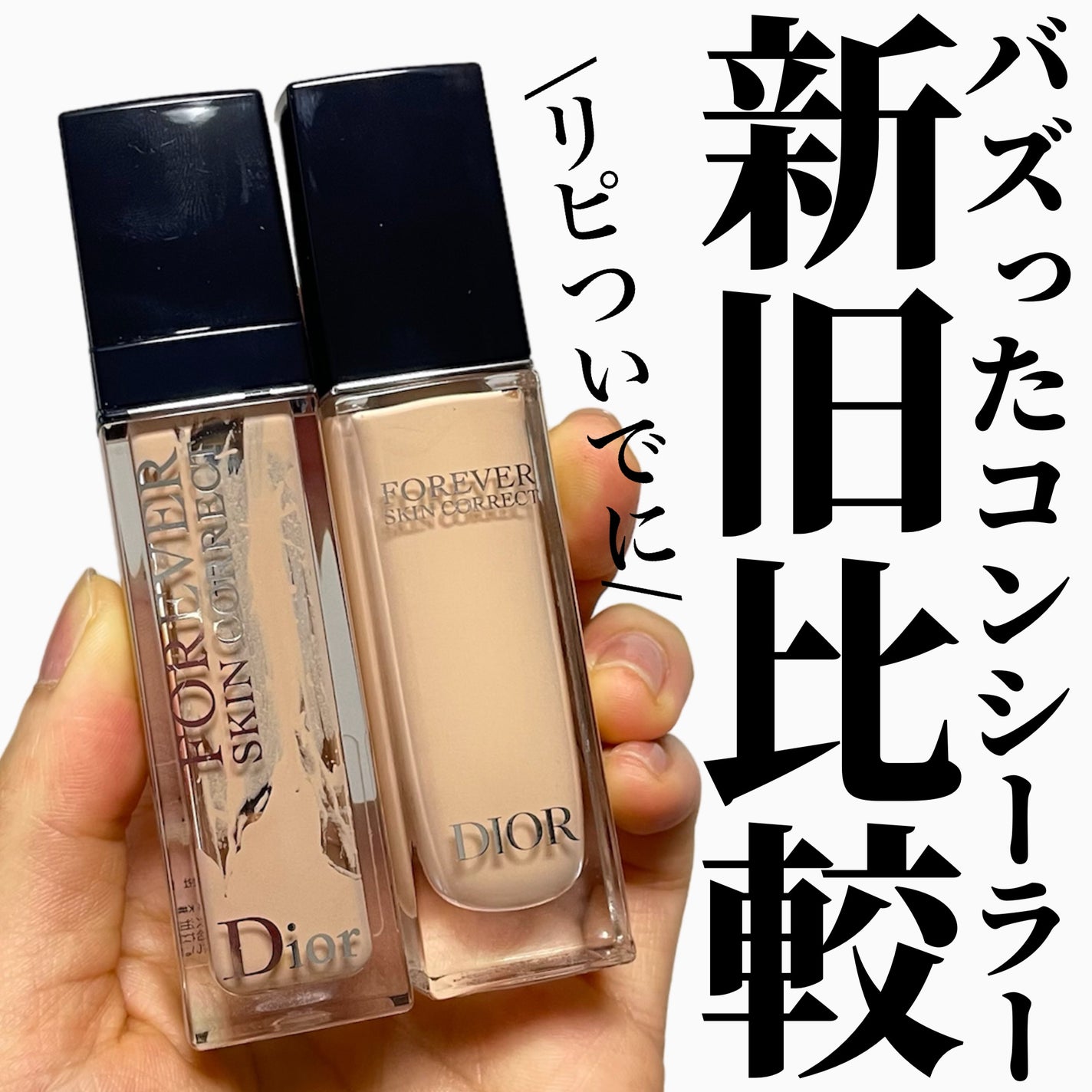 Dior ベースメイクセット (フォーエバースキン、プレステージ)8割残 Dior ベースメイクセット (フォーエバースキン、プレステージ)8