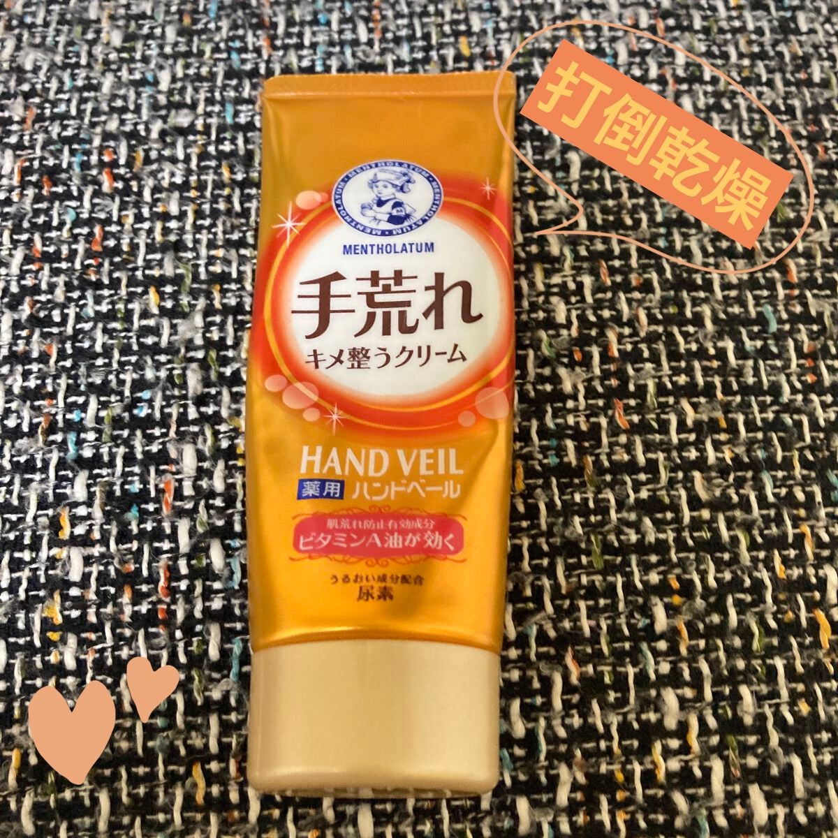 ハンドベール 手荒れ バリアクリーム/メンソレータム/ハンドクリームを使ったクチコミ(1枚目)