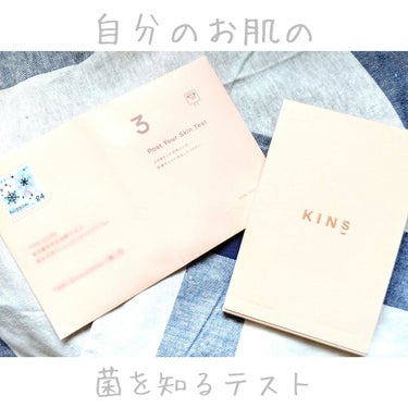 KINS BOX/KINS/健康サプリメントを使ったクチコミ（1枚目）