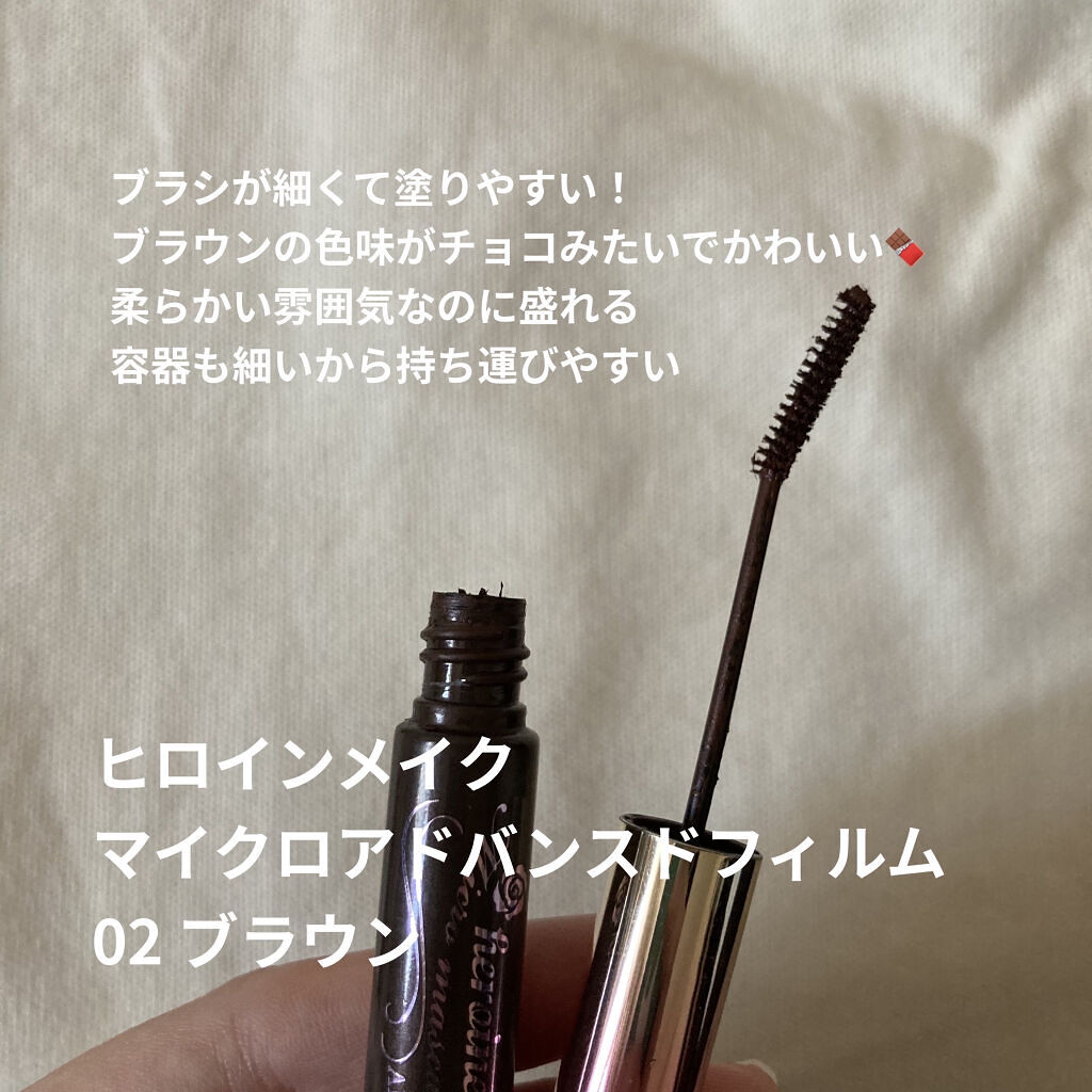 マイクロマスカラ アドバンストフィルム/ヒロインメイク/マスカラを使ったクチコミ（2枚目）