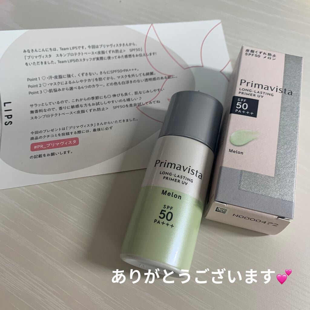 スキンプロテクトベース<皮脂くずれ防止>SPF50/プリマヴィスタ/化粧下地を使ったクチコミ(2枚目)