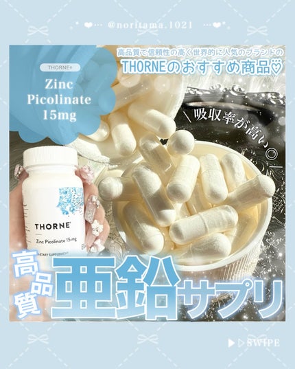亜鉛ピコリン酸15 mg /Thorne/美容サプリメントを使ったクチコミ(1枚目)