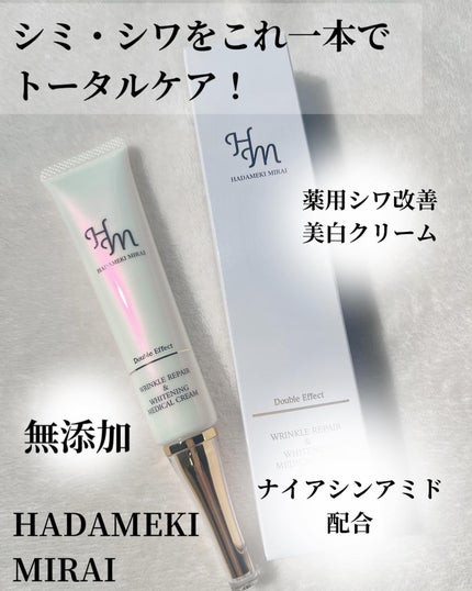 リンクルリペア&ホワイトニング メディカルクリーム/ハダメキミライ/アイケア・アイクリームを使ったクチコミ(1枚目)