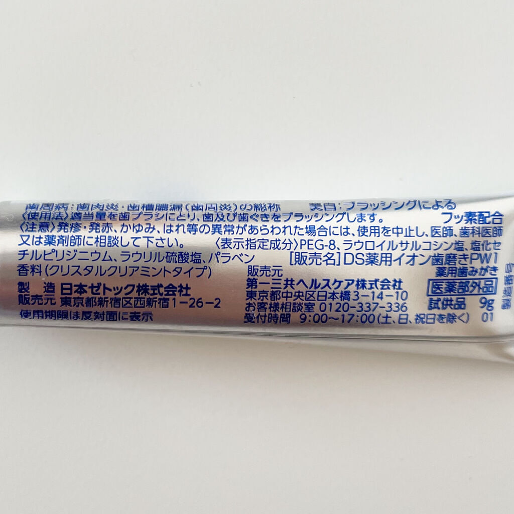 マルチ＋美白ケア  クリスタルクリアミント/ブレスラボ/歯磨き粉を使ったクチコミ（2枚目）