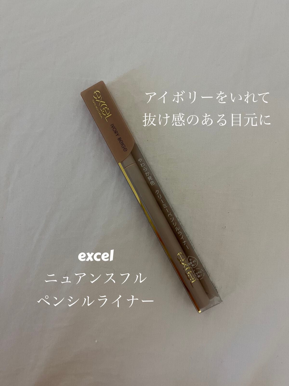 ニュアンスフル ペンシルライナー /excel/ペンシルアイライナーを使ったクチコミ(1枚目)