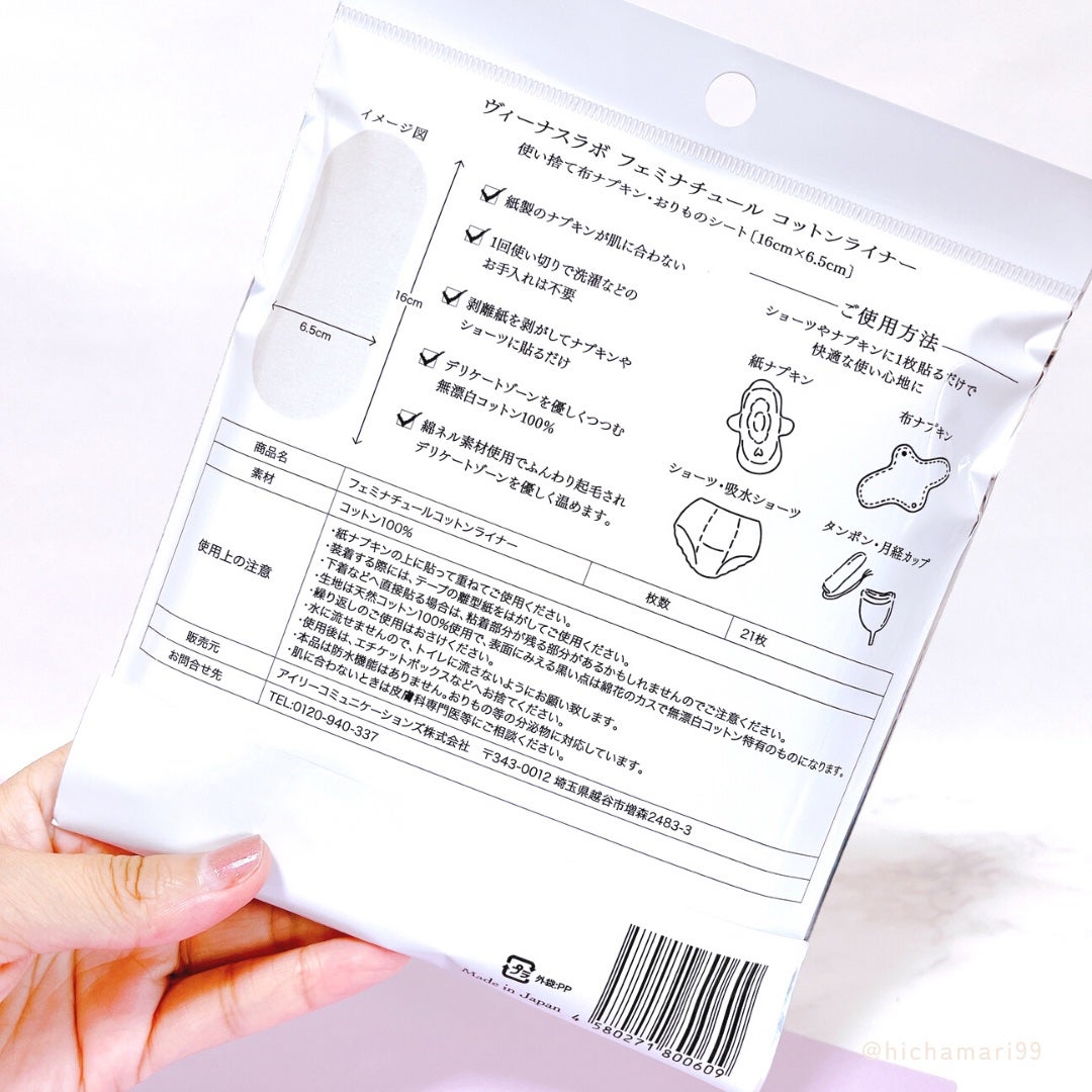 フェミナチュールコットンライナー/ヴィーナスラボ/おりものシートを使ったクチコミ(7枚目)