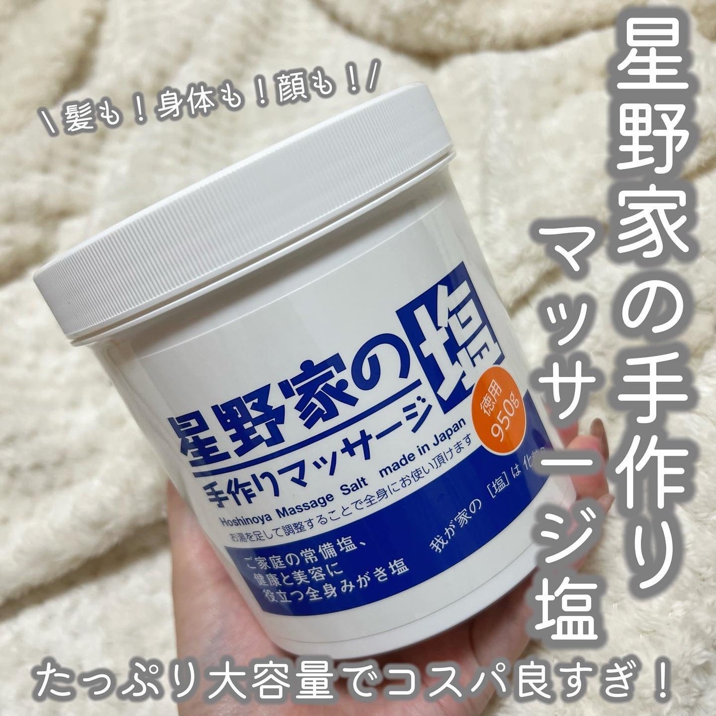 星野家の手作りマッサージ塩/星野家/ボディスクラブを使ったクチコミ(1枚目)