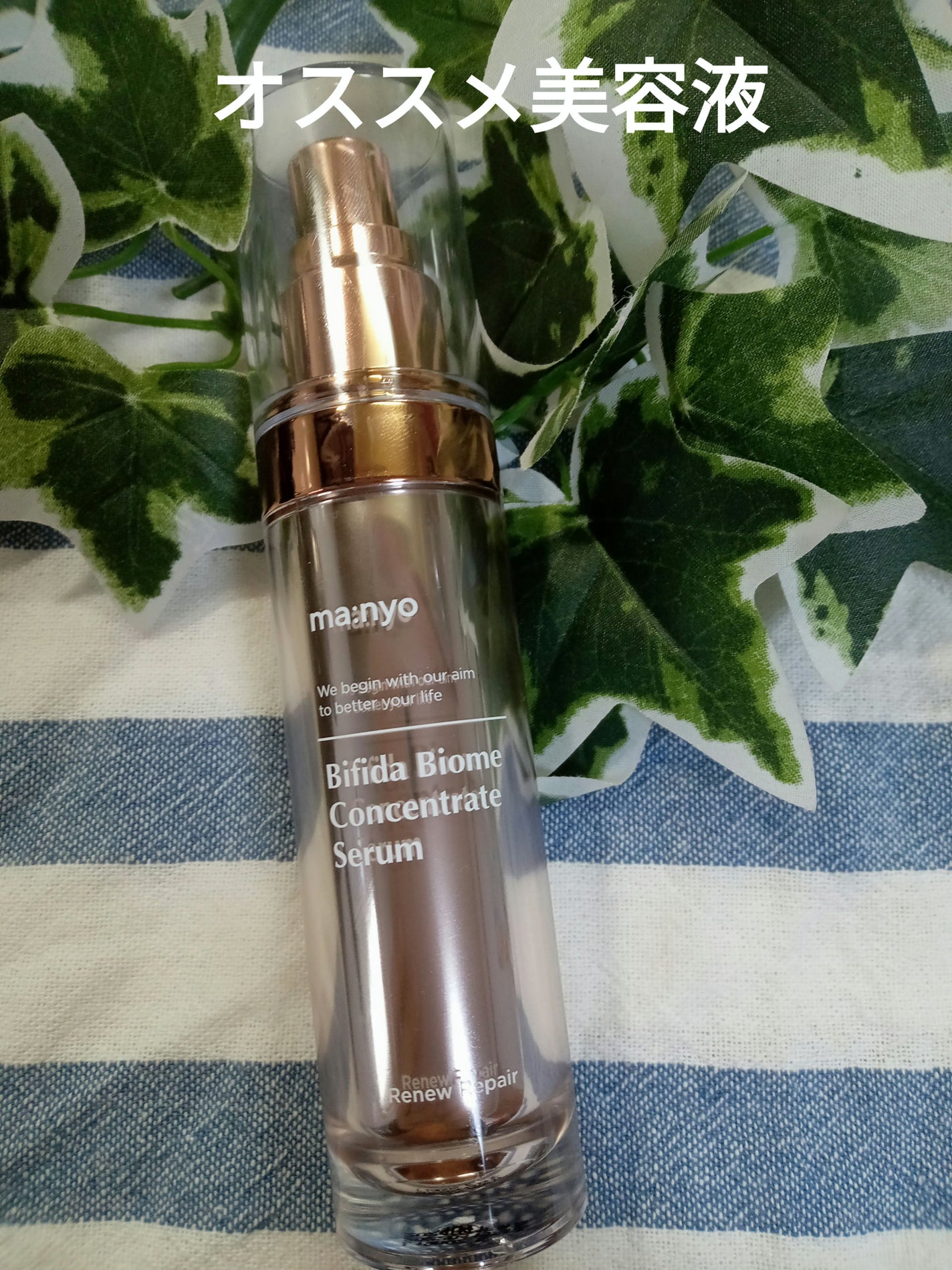 ビフィダバイオーム コンセントレート セラム/manyo/美容液を使ったクチコミ(1枚目)