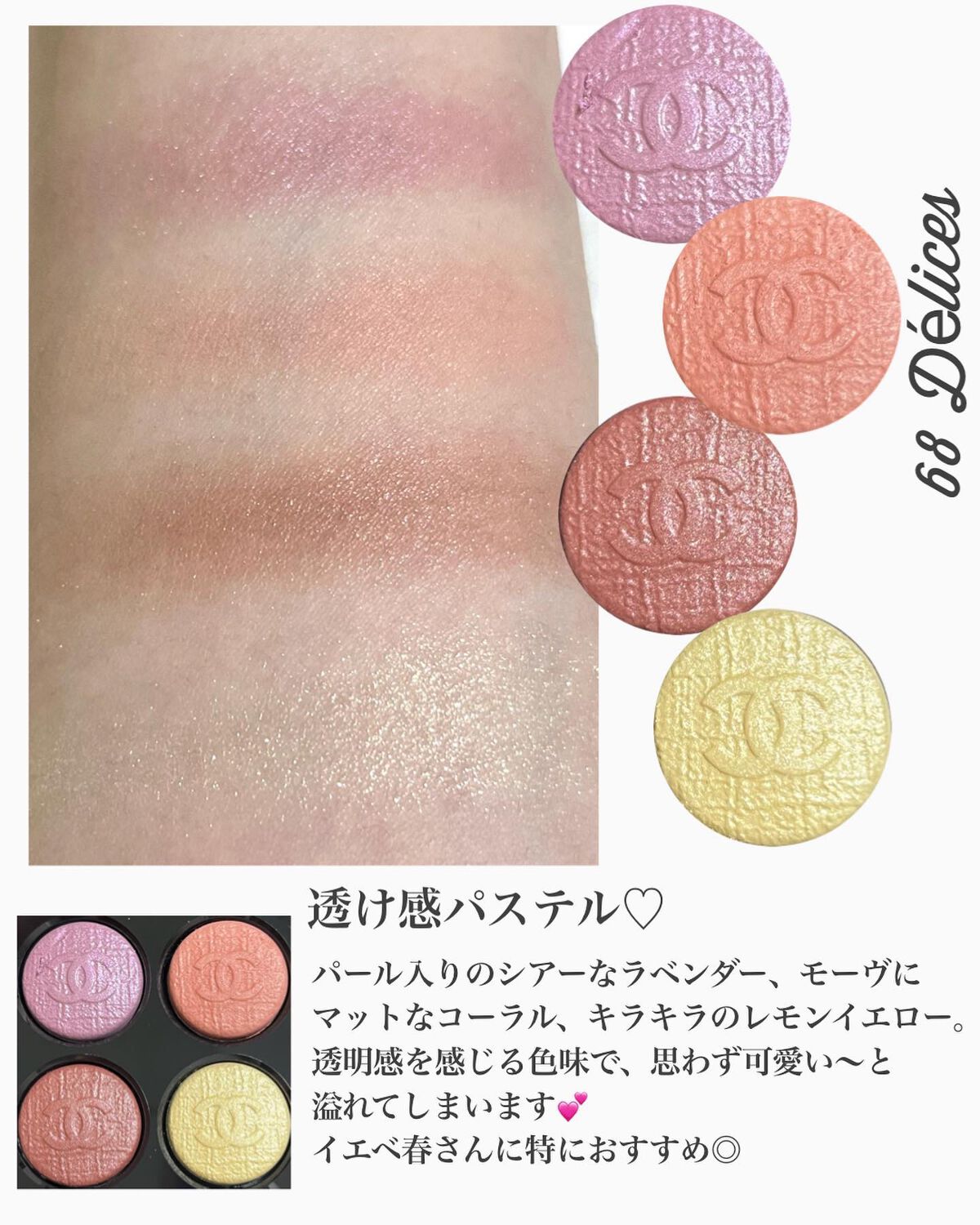 新色レビュー】レ キャトル オンブル|CHANELの人気色を比較 新色レビュー】レ キャトル オンブル|CHANELの人気色を比較