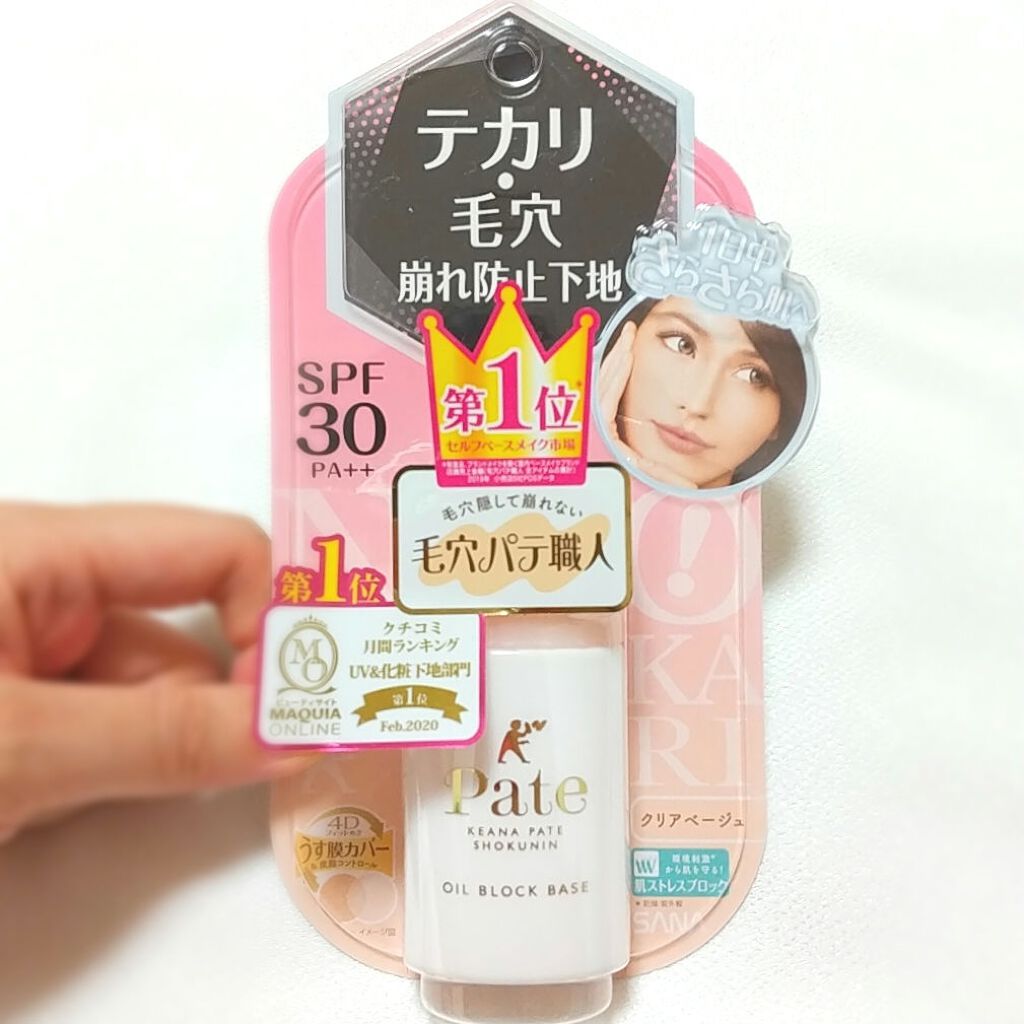 テカリ防止下地/毛穴パテ職人/化粧下地を使ったクチコミ(1枚目)