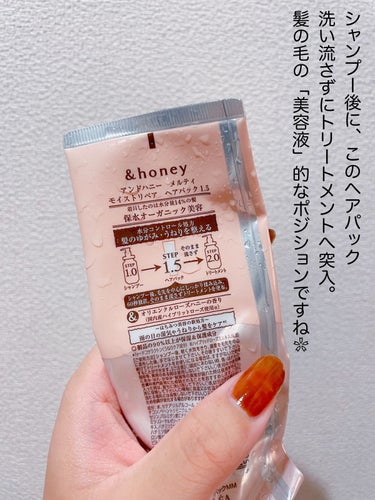 &honey Melty モイストリペア ヘアパック 1.5のクチコミ「あっても、無くても あんまり変わらない(?)


🌸&honey Melty モイストリペア .....」（2枚目）