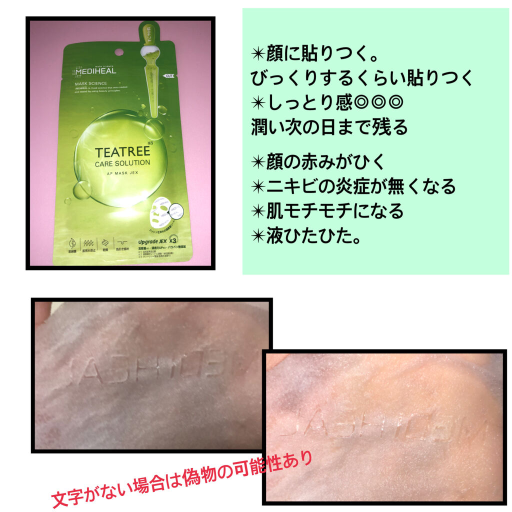 ティーツリーケア ソリューション エッセンシャルマスクEX/MEDIHEAL/シートマスク・パックを使ったクチコミ（2枚目）
