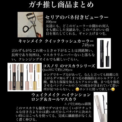 クイックラッシュカーラー/キャンメイク/マスカラ下地を使ったクチコミ(5枚目)