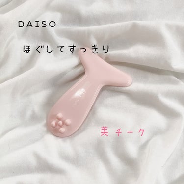 フェイス用 かっさ/DAISO/その他スキンケアグッズを使ったクチコミ（1枚目）