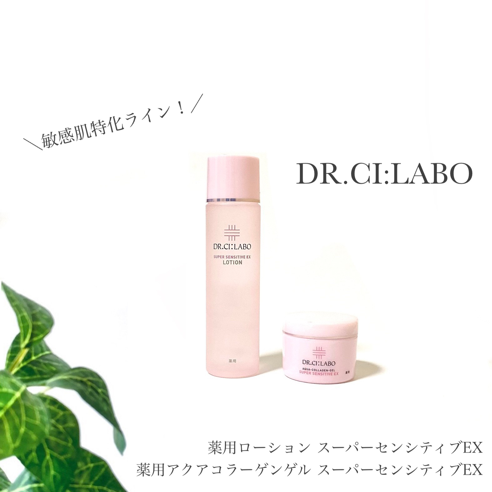 薬用アクアコラーゲンゲル スーパーセンシティブEX/ドクターシーラボⓇ/オールインワン化粧品を使ったクチコミ（1枚目）