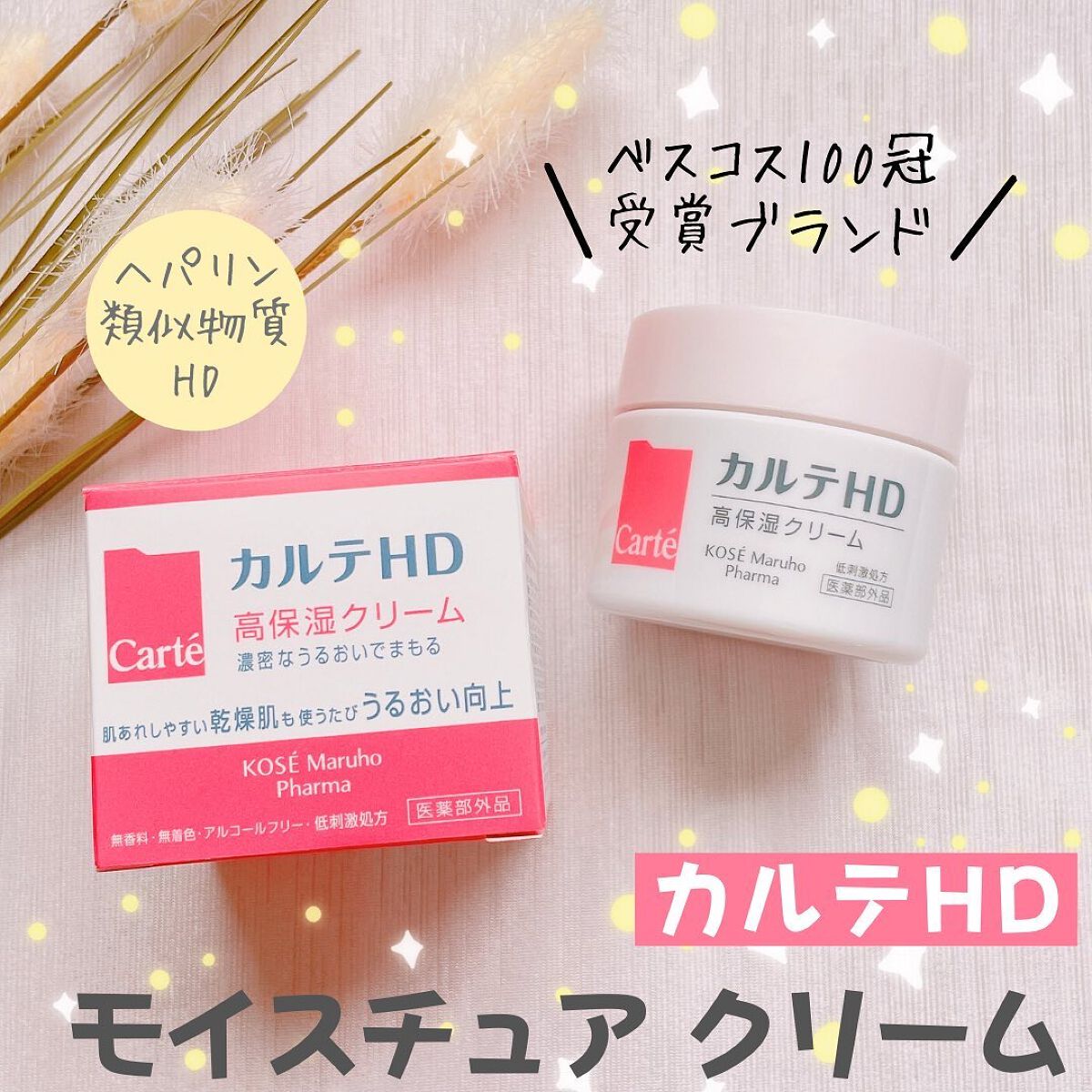 モイスチュア クリーム/カルテHD/フェイスクリームを使ったクチコミ（1枚目）