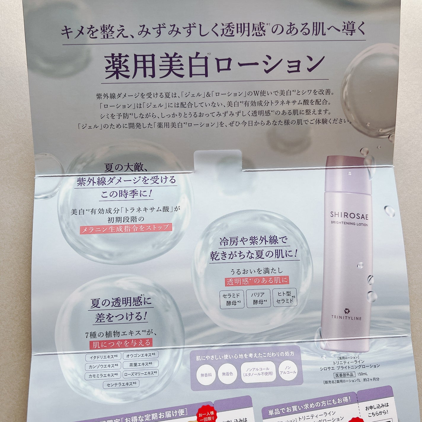 シロサエ ブライトニングローション/トリニティーライン/化粧水を使ったクチコミ(3枚目)