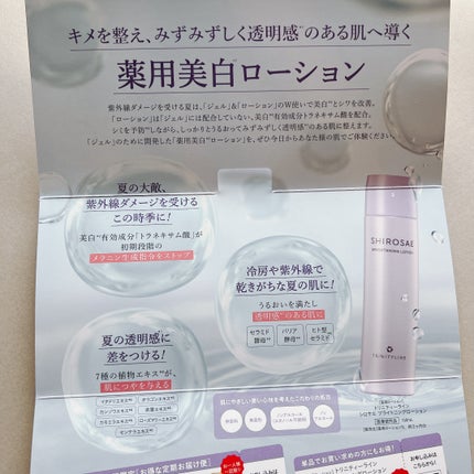 シロサエ ブライトニングローション/トリニティーライン/化粧水を使ったクチコミ(3枚目)