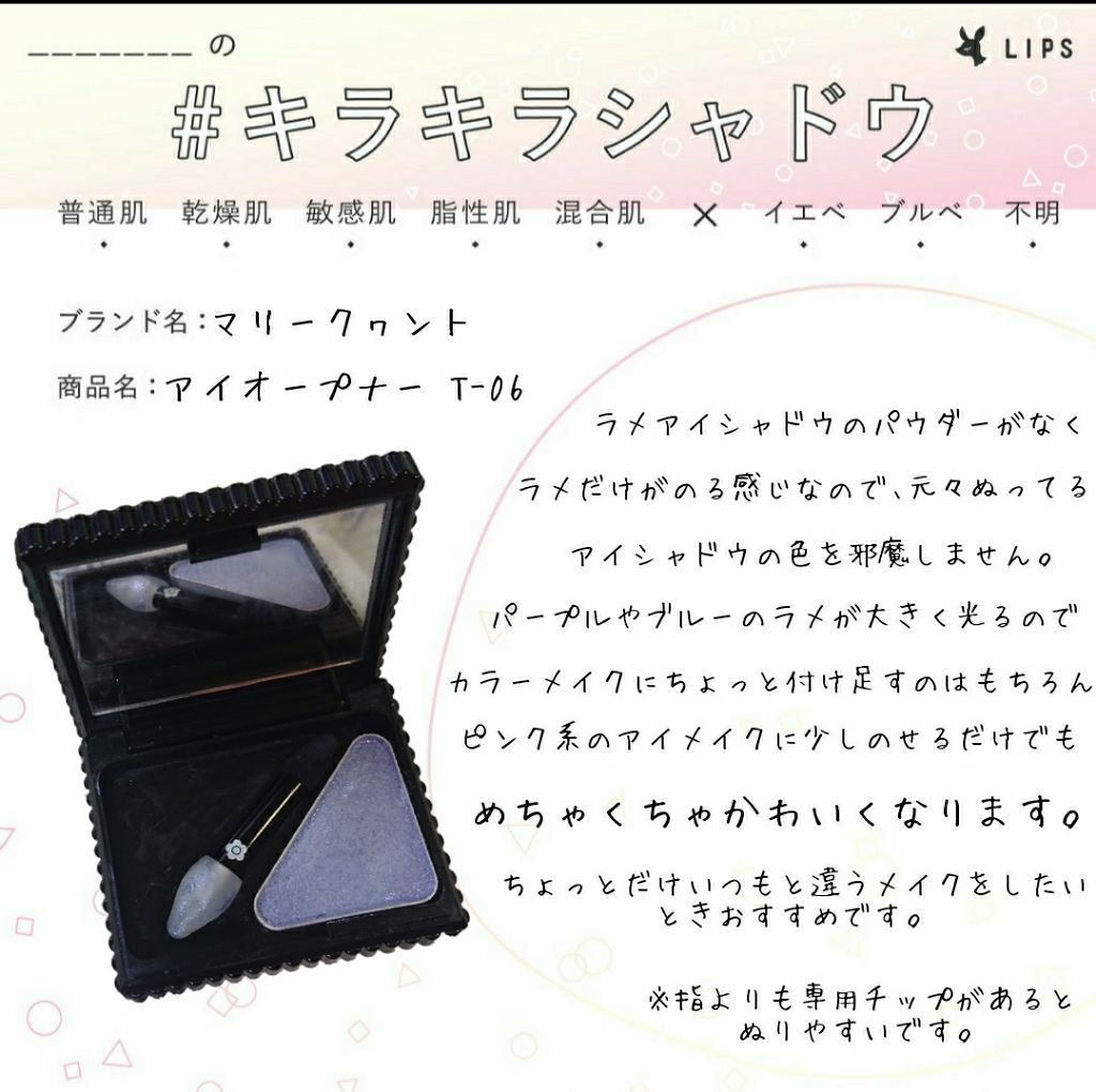 アイ オープナー(旧)/MARY QUANT/単色アイシャドウを使ったクチコミ（1枚目）