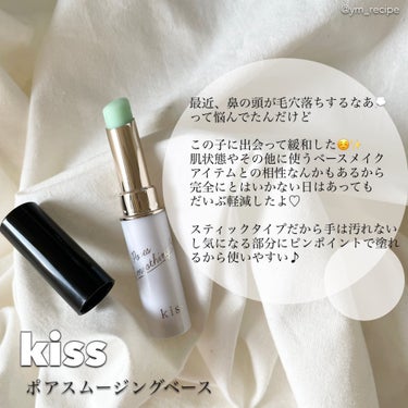 KiSS ポアスムージングベースのクチコミ「\つるん肌スティック🧖‍♀️/

最近、鼻の頭が毛穴落ちするなあ💭
って悩んでたんだけど

こ.....」（2枚目）