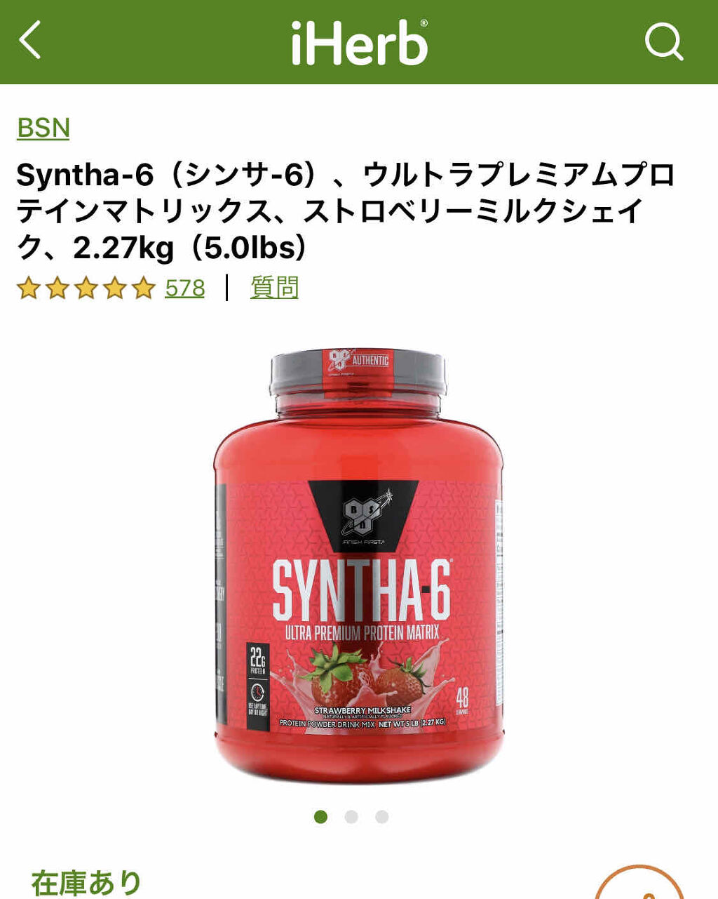 シンサ6 ウルトラプレミアムプロテイン/BSN/その他プロテインを使ったクチコミ（1枚目）