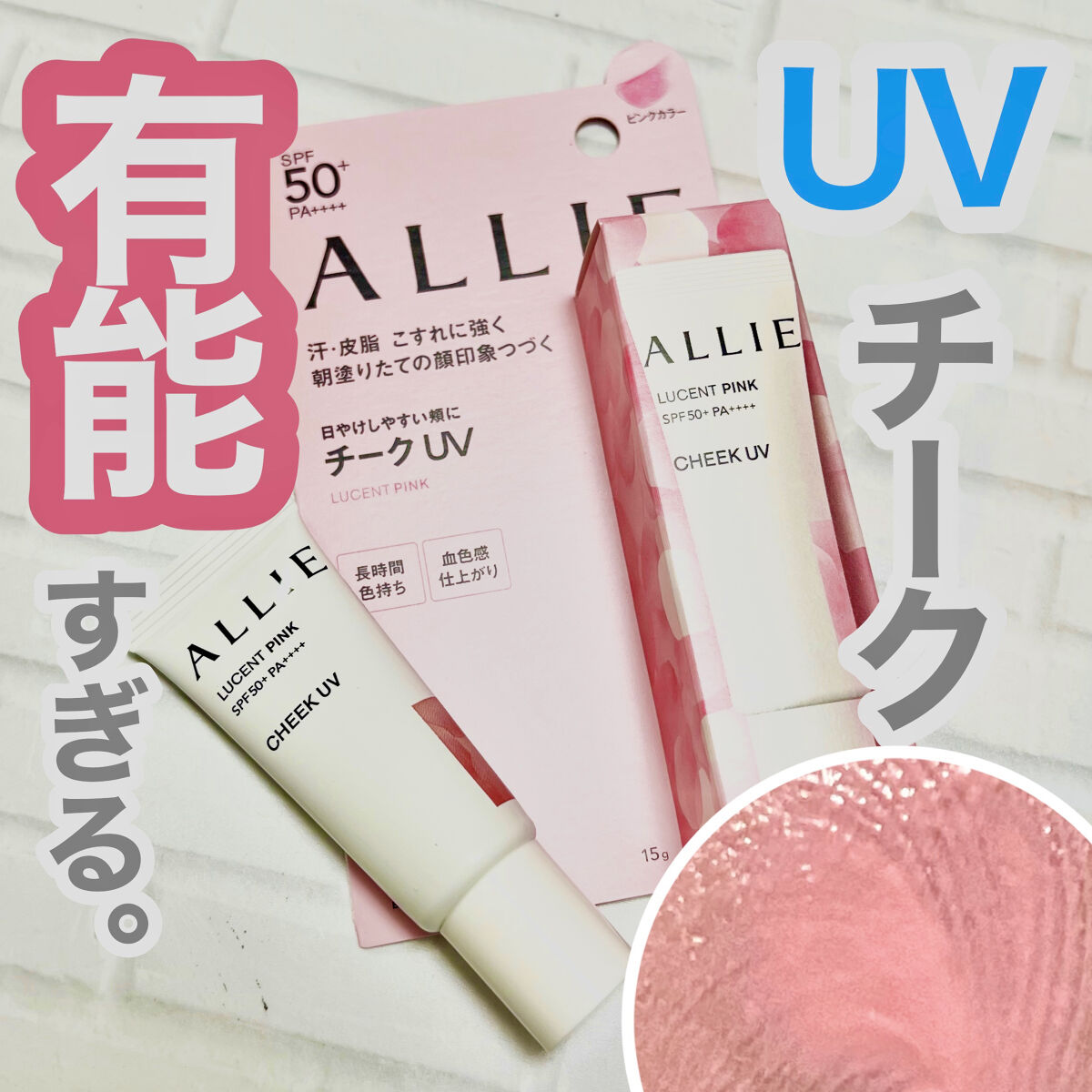 クロノビューティ カラーオンUV/アリィー/日焼け止めクリームを使ったクチコミ（1枚目）