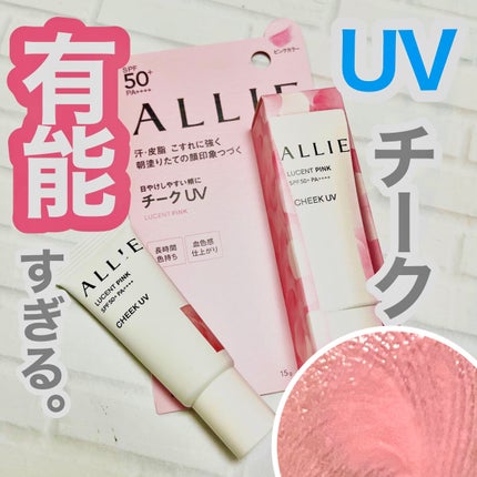 クロノビューティ カラーオンUV/アリィー/日焼け止めクリームを使ったクチコミ(1枚目)