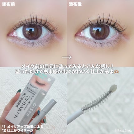 まつ毛 ハリコシアップ美容液/FASIO/まつげ美容液を使ったクチコミ(4枚目)