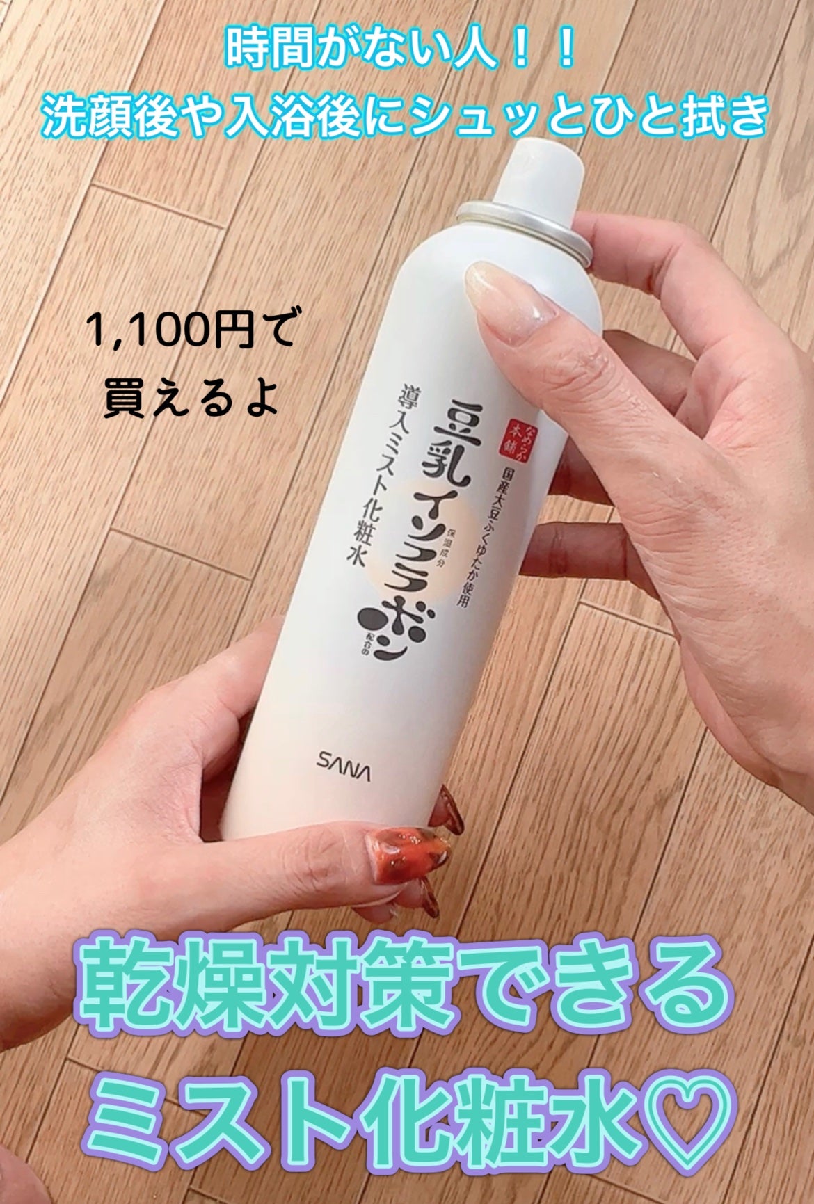 なめらか本舗 マイクロミスト化粧水 NC/なめらか本舗/ミスト状化粧水を使ったクチコミ(1枚目)