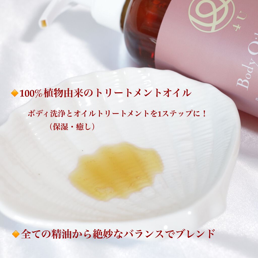 ボディオイルソープ/4U/ボディソープを使ったクチコミ（2枚目）