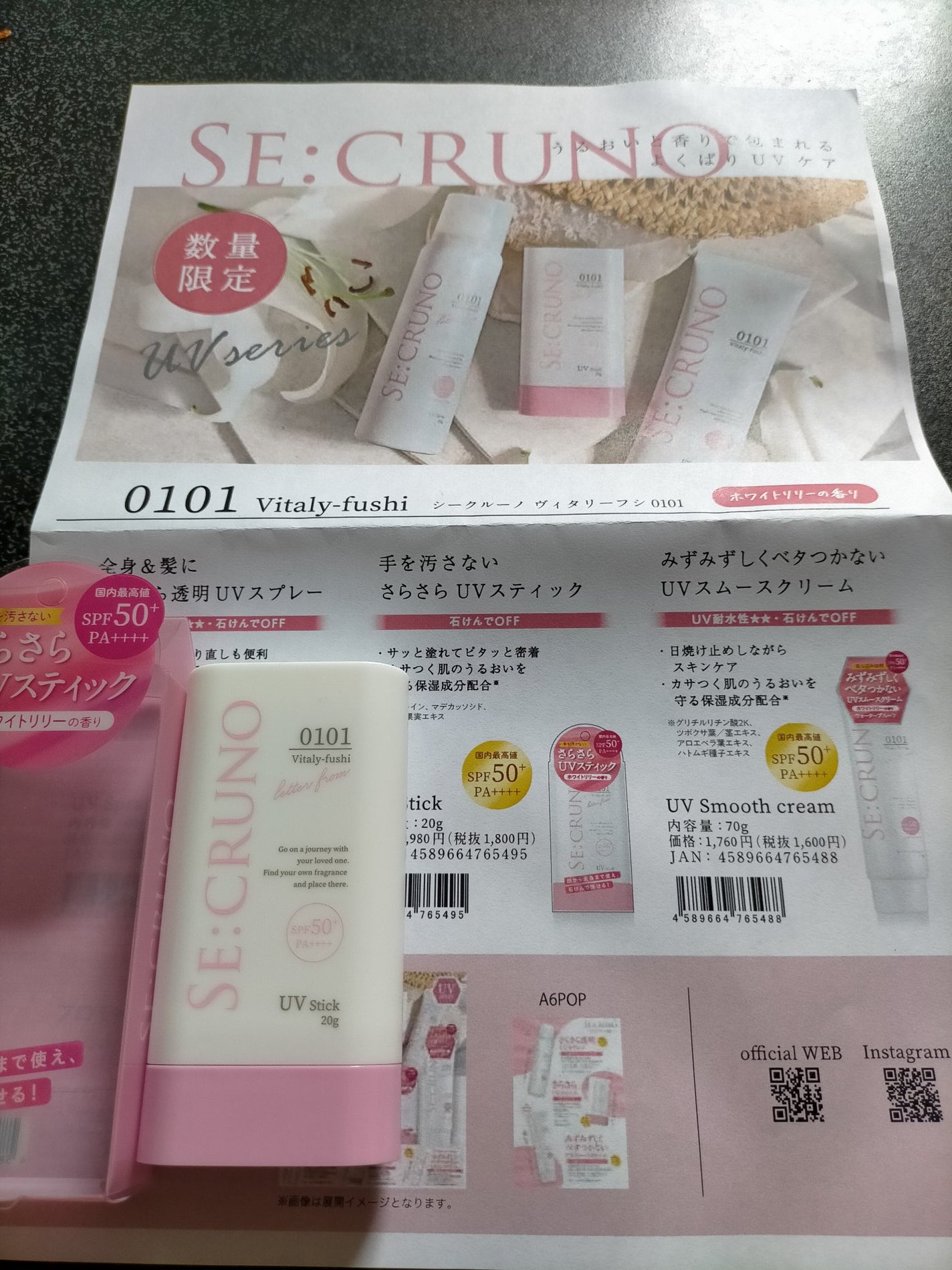 UVスティック ヴィタリーフシ0101/SE:CRUNO/日焼け止めスティックを使ったクチコミ(1枚目)