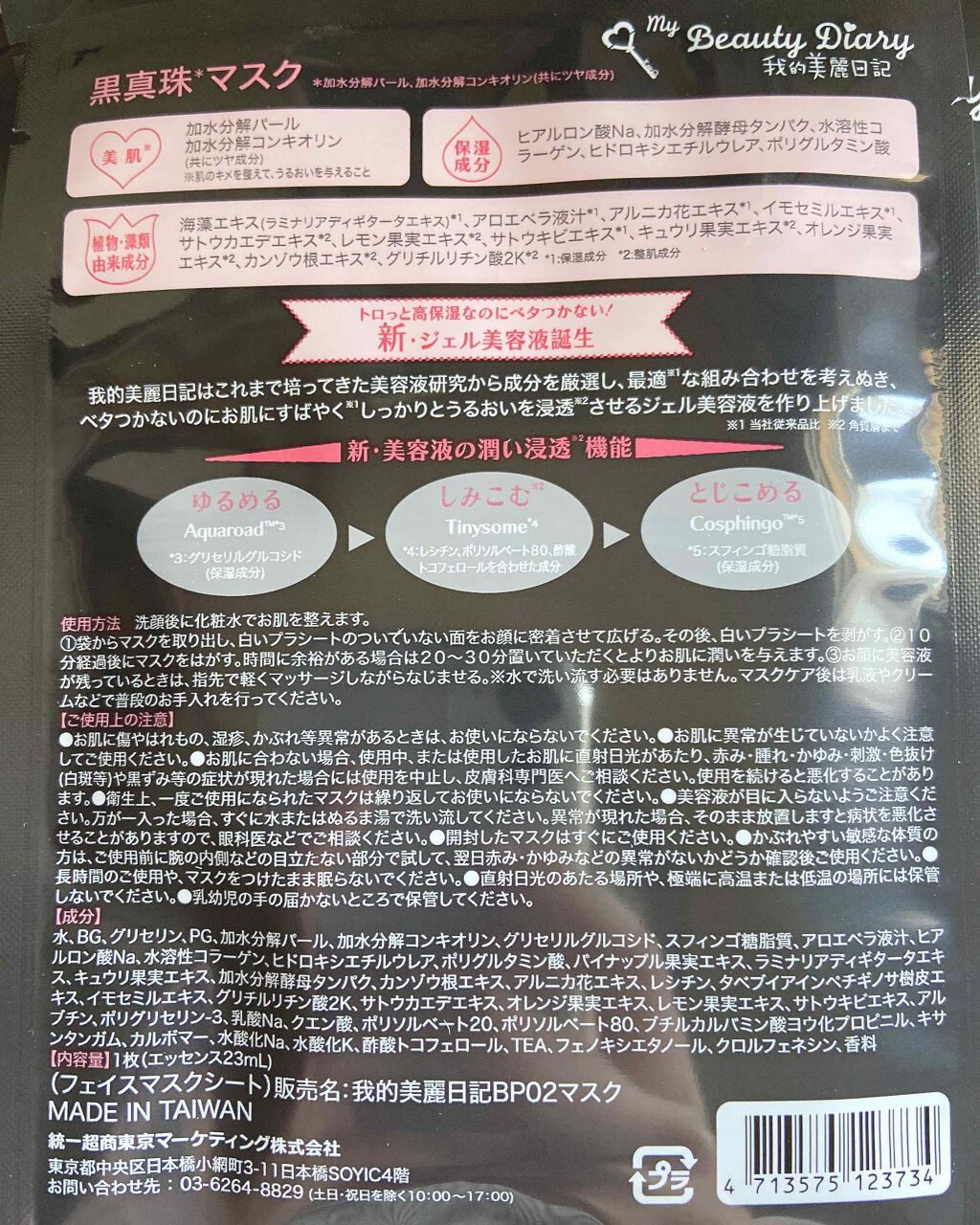 黒真珠マスク/我的美麗日記/シートマスク・パックを使ったクチコミ(2枚目)