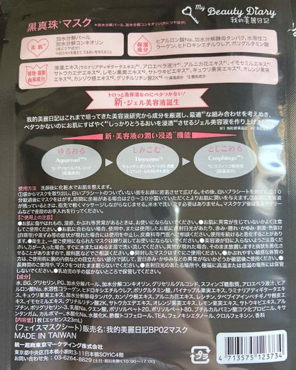 黒真珠マスク/我的美麗日記/シートマスク・パックを使ったクチコミ(2枚目)