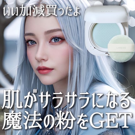 ネオ エッセンシャル フィニッシュパウダー/LANEIGE/ルースパウダーを使ったクチコミ(1枚目)
