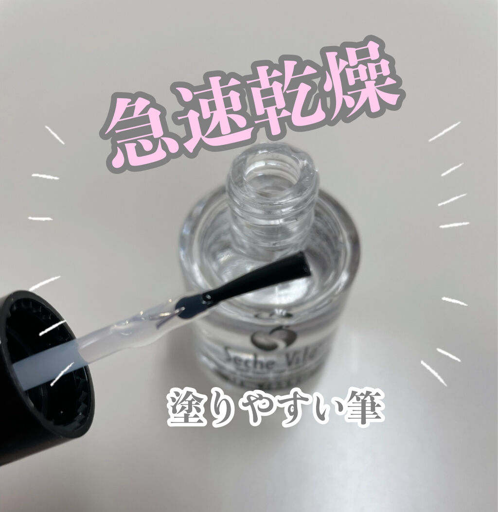 セシェ セシェ・ヴィートのクチコミ「評判通りですね😍

今まで私が購入したトップコートは
一体何だったんだ…って位、速乾！！！

.....」（2枚目）