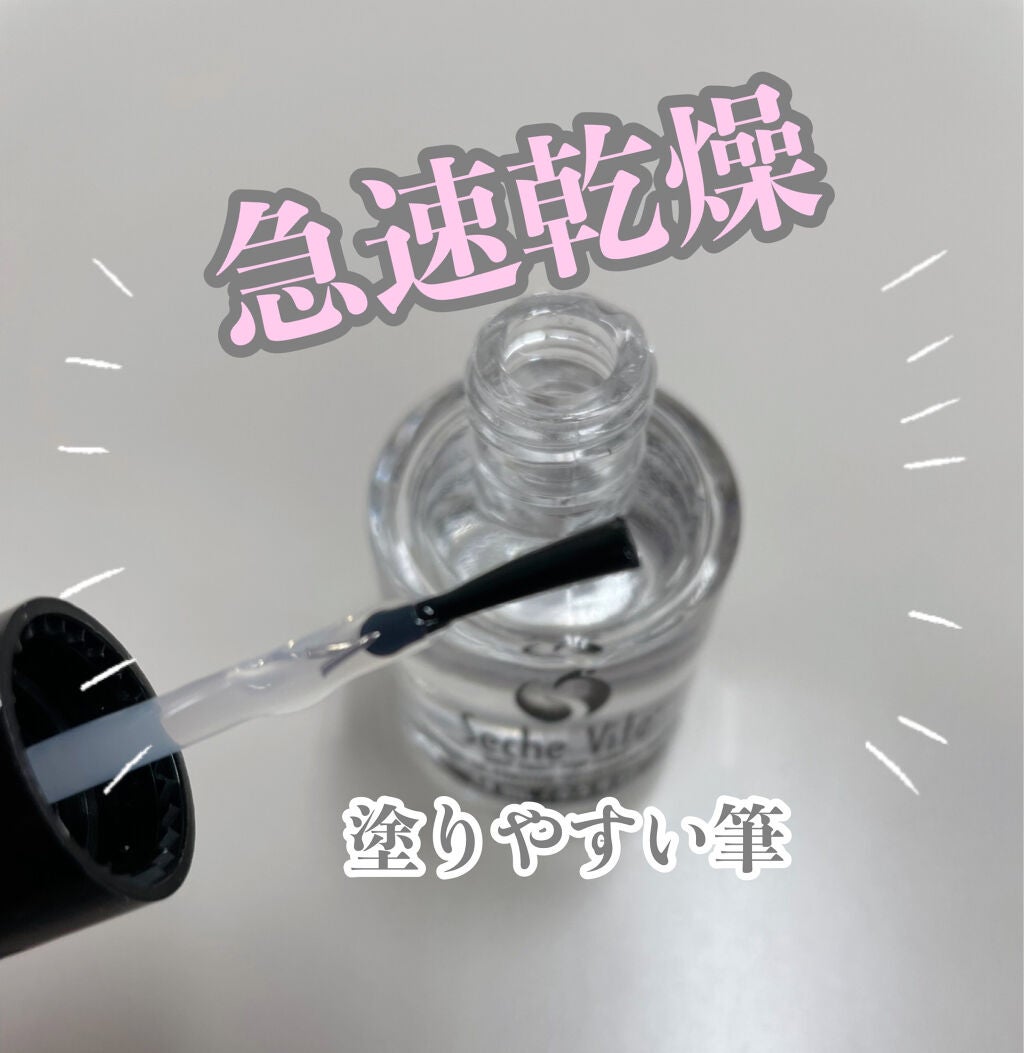 セシェ・ヴィート/セシェ/ネイルトップコートを使ったクチコミ(2枚目)