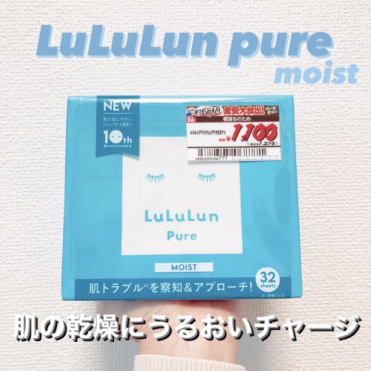 ルルルンピュア 青 （モイスト）/ルルルン/シートマスク・パックを使ったクチコミ（1枚目）