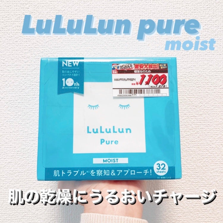 ルルルンピュア 青 (モイスト)/ルルルン/シートマスク・パックを使ったクチコミ(1枚目)