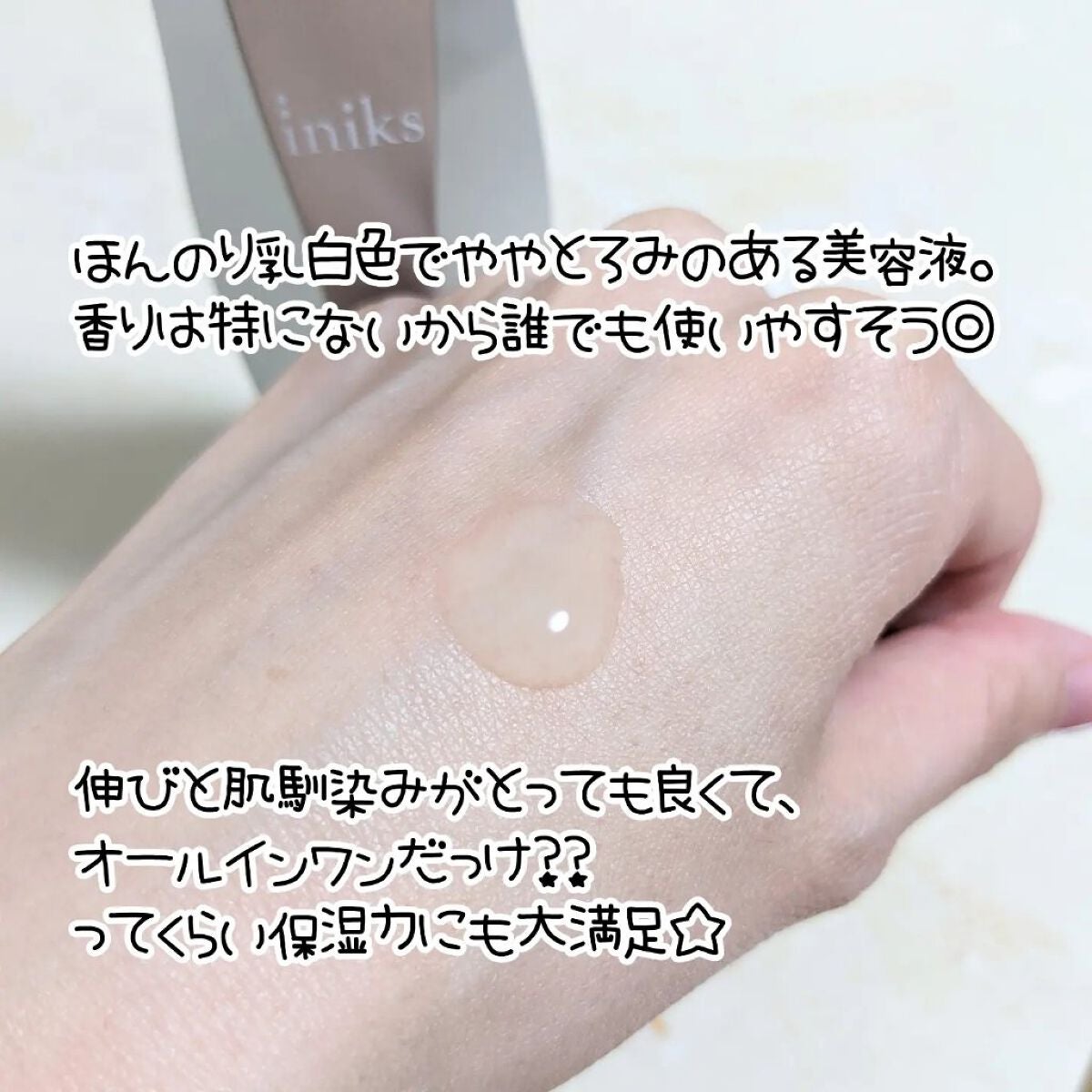 アドバンスバリア セラム (敏感肌用美容液)/iniks/美容液を使ったクチコミ(2枚目)