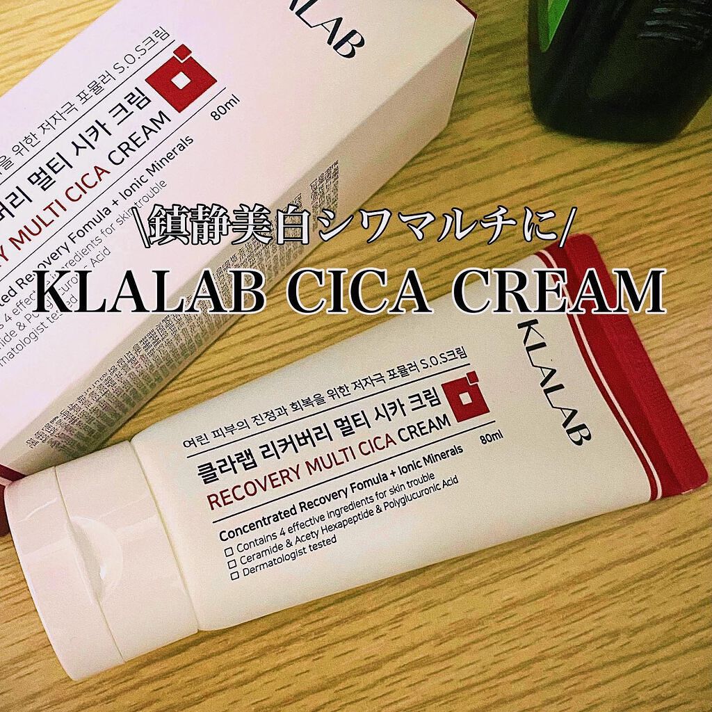 リカバリーマルチシカクリーム/KLALAB/フェイスクリームを使ったクチコミ（1枚目）