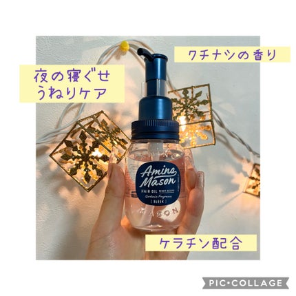 スリーク アミノセラム ヘアオイル/アミノメイソン/アウトバストリートメントを使ったクチコミ(1枚目)