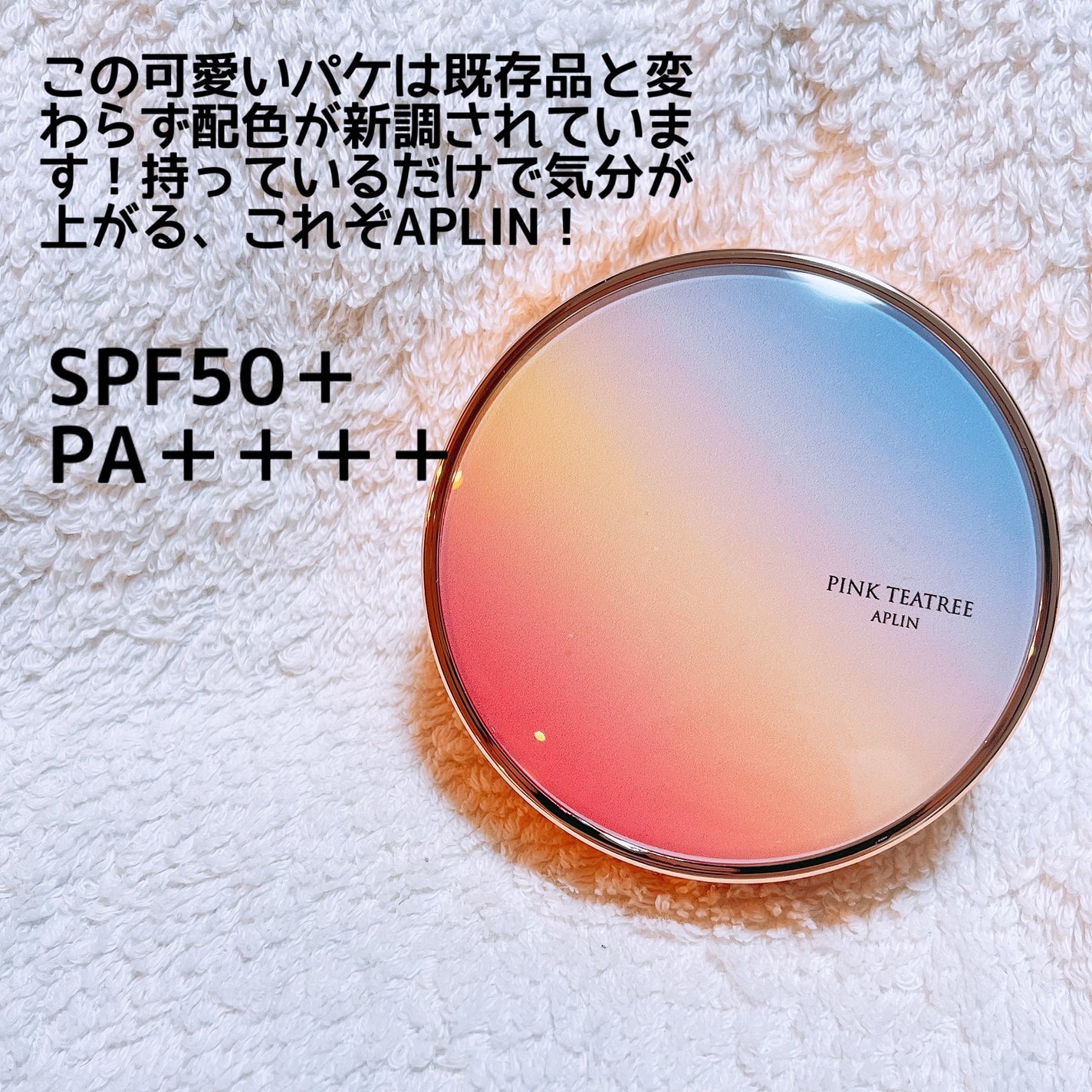 ピンクティーツリーカバーアップグロウクッション/APLIN/クッションファンデーションを使ったクチコミ(2枚目)