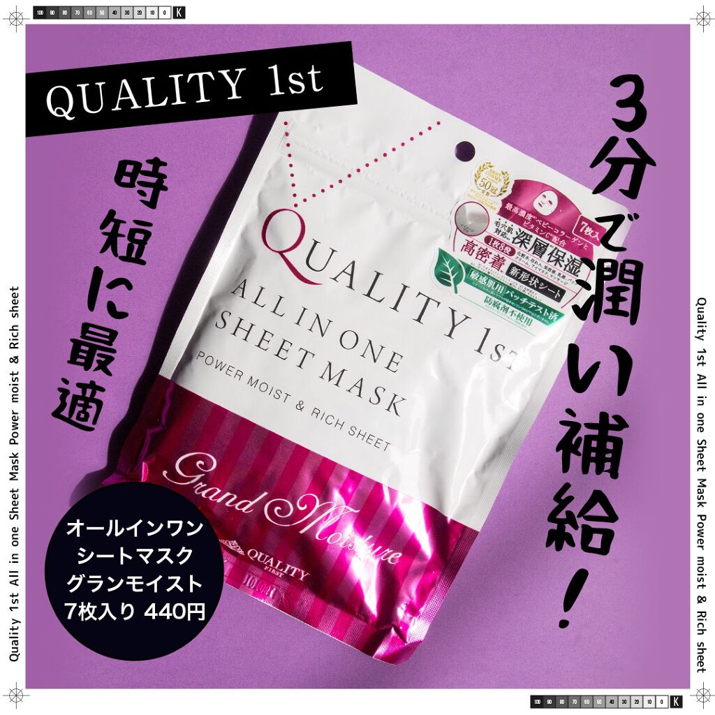 オールインワンシートマスク グランモイスト 携帯用/クオリティファースト/シートマスク・パックを使ったクチコミ(1枚目)