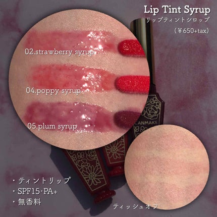 リップティントシロップ/キャンメイク/リップティントを使ったクチコミ(3枚目)