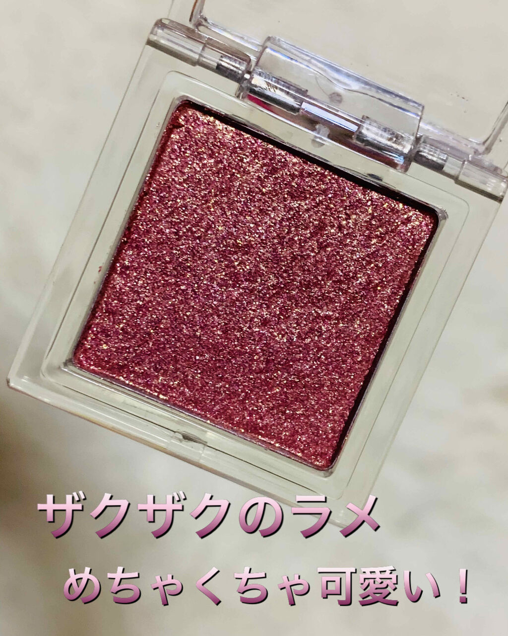 マイグロウ スパークル/innisfree/単色アイシャドウを使ったクチコミ（2枚目）